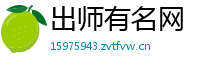 出师有名网